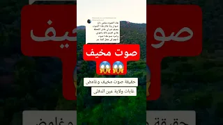 صوت غامض ومخيف كان يستعمل في العشرية السوداء بين المسلحين كلغة تخاطب بينهم الجزائر عين الدفلى 