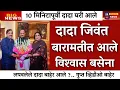 Lagu 10 मिनिटापूर्वी दादा बारामतीत आले? मोठा धक्का खरं आहे का पहा  | AJIT PAWAR PLANE ACCIDENT  |BARAMATI