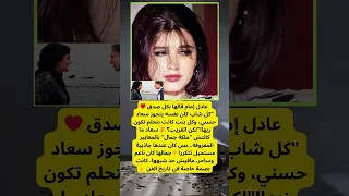 سر سعاد حسني اللي سحر قلوب جيل كامل 