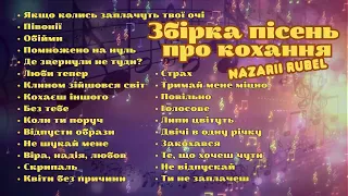 Збірка пісень про кохання 2025 Українська музика 2 частина 