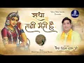 Download Lagu नया भजन 2024 - राधा रानी मेरी है | Radha Rani Meri Hai | Bhaiya Divy Dass Ji | Shree Nitai Sundar