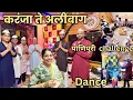 Download Lagu पाणीपुरी खाऊन डान्स 💃करायचा? 😂 | karanja to Alibaug । Ganpati Special Challenge 