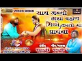 Lagu !!SAT JANMI ASHI BAHIN MILO!!सात जन्मी अशी बहीण मिळो!!NANA VEER NEW SONG!!