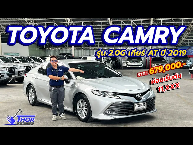 TOYOTA CAMRY 2.0G ปี 2019 จด 20