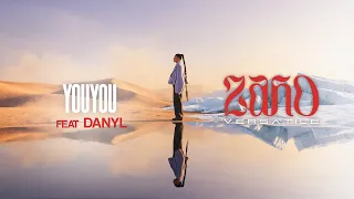 Zaho - Youyou (Lyrics Video) ft. Danyl