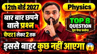 Physics के पेपर में 100% छपने वाले प्रश्न 2027🔥 | Class 12 Physics Important Questions 2027 UP Board