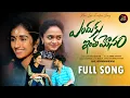 Download Lagu Yendhuke Intha Mosam New Love Failure Song 4K | Lucky Hema | Mouni Yadav | Indrajitt | Anil Aaru