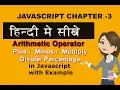 Javascript Arithmetic Operator Tutorial for Beginners in Hindi - -