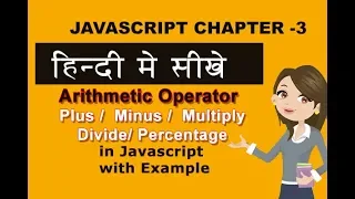 Javascript Arithmetic Operator Tutorial for Beginners in Hindi - -