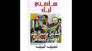 ترنيمة يسوعي باسبح ليك يا هناي بيسوعي ترانيم سودانية المرنم نجيب لبيب  ترنيمة يسوعي باسبح ليك يا هناي بيسوعي ترانيم سودانية المرنم نجيب لبيب