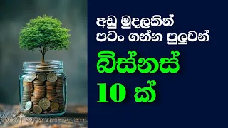  10 no big budget start these 10 businesses today 