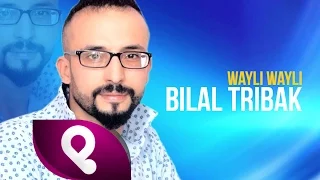 Bilal Tribak Wayli Wayli بلال الطريبق وايلي وايلي 2016 