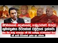 Download Lagu ඤාණානන්ද හාමුදුරුවන්ට විරුද්ධ කුමන්ත්‍රණයේ චමුදිතත් ඉන්නවා.ගෑණු ගෙනල්ලා මේ මඩ ගැහිල්ල පටන්ගත්තේ ඔයා.