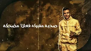 كعبله معركه ضربه مفبركه عصام صاصا دندنها