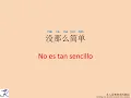 没那么简单 (No es tan sencillo)