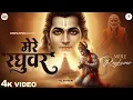 Lagu Mere Raghuvar Tu Hi Sahara Hai - RJ Shivam - मेरे रघुवर तू ही सहारा है -Shree Ram Bhajan -New Bhajan