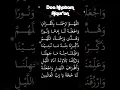 Download Lagu DOA KHATAM AL QUR'AN | Doa Selesai Baca Al Qur'an #doa #doakhatamquran #doakhotmilquran