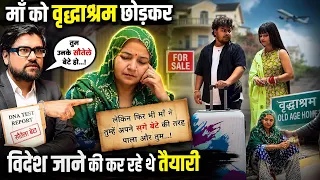     विदेश जाने से पहले बेटे ने माँ के साथ क्या किया… देखकर रो पड़ोगे 🥺💔