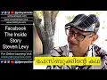 Facebook - The Inside Story Steven Levy Pahayan Media