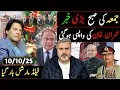 Download Lagu جمعہ کی صبح بہت بڑی خبر || عمران خان کی حکومت میں واپسی ہو گئی || فیلڈ مارشل ہار گیا