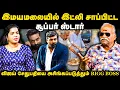 Download Lagu இமயமலையில் இட்லி சாப்பிட்ட Rajini | விஜய் சேதுபதியை அசிங்கப்படுத்தும் BIGGBOSS | BayilvanRanganathan