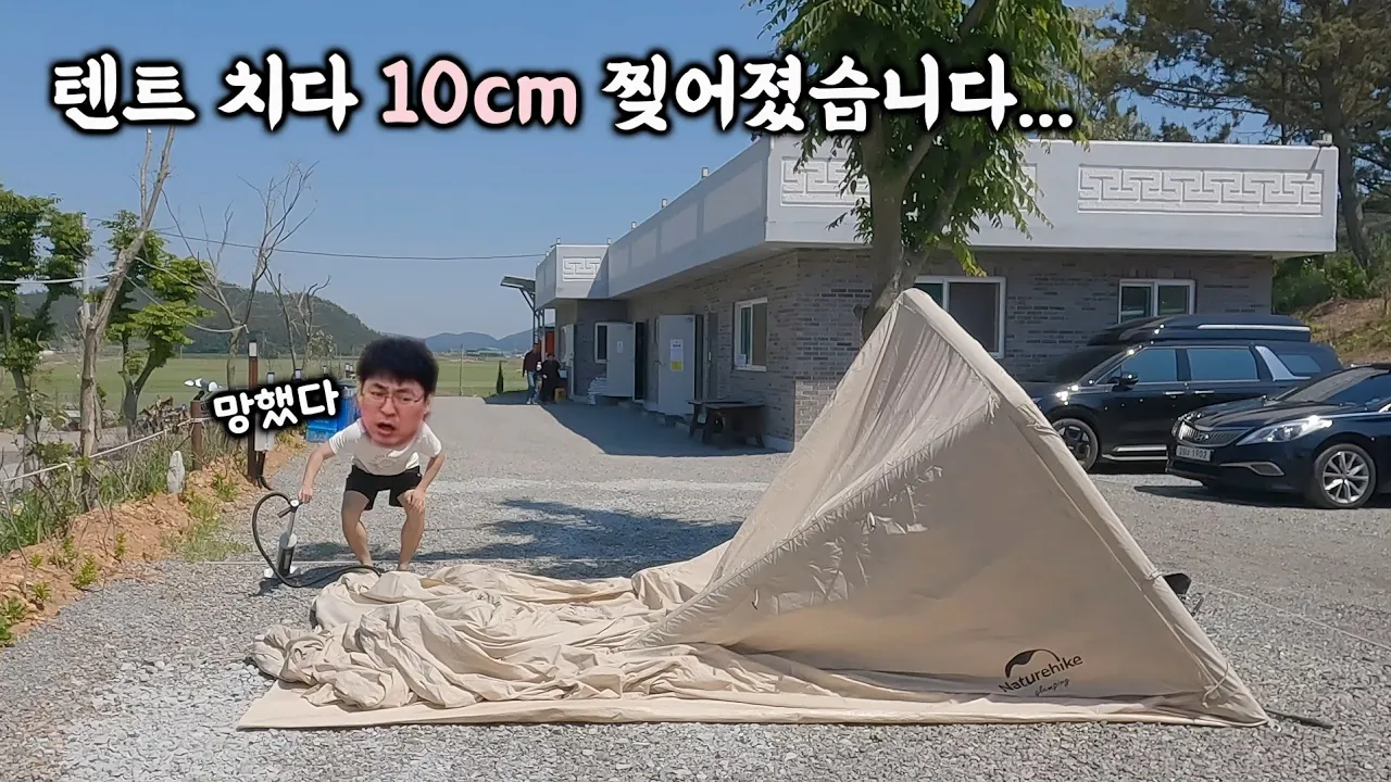 에어텐트 피칭 중 사고 발생...  그 참혹한 현장 속으로 ...😱 サムネイル