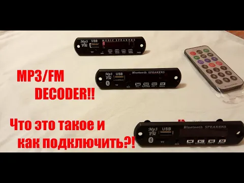 Download MP3 MP3\\FM DECODER!! Что это такое и как подключить (на примере приемника VEF 202)?!