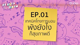 การนอนไม่พอส่งผลต่อสุขภาพอย่างไรบ้าง