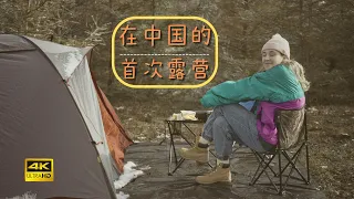 在中国千松坝森林公园露营与探索