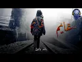 7ARI , 3AYM [ LYRICS كلمات ]