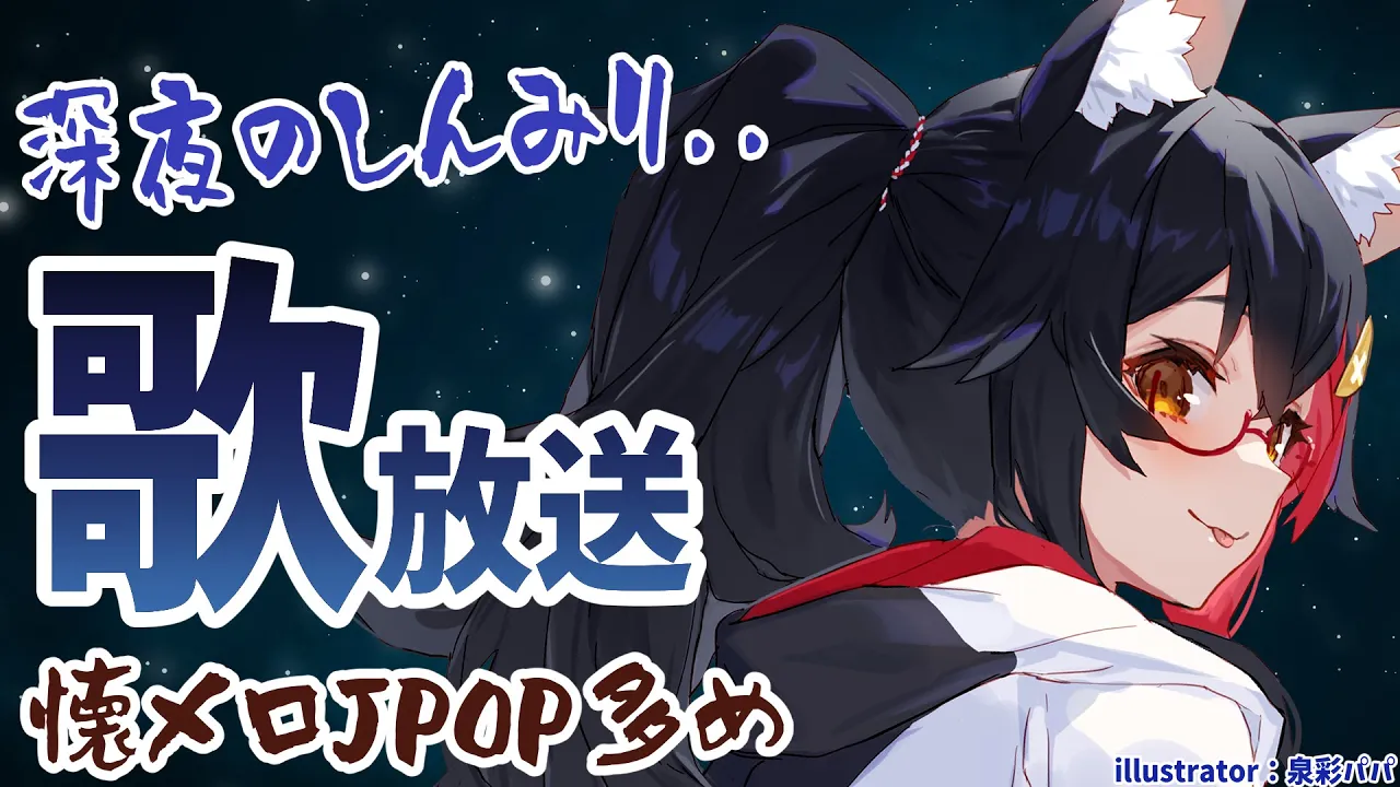 深夜のしんみり🌃懐メロJPOPお歌放送