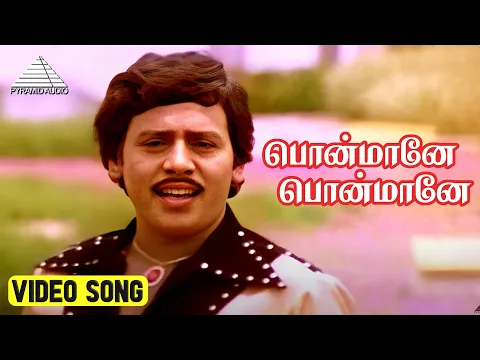 Ponmaaney Ponmaaney - YouTube
