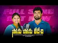 Download Lagu SONU SONU KEDHECHI CHITTI CHILAKA FULL SONG | KARTHIKA | MRUDANGAM MUSIC