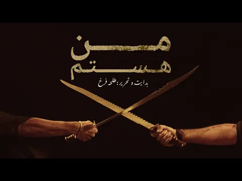 Man Hastam Teaser - Dir. Talha Farrukh