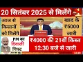 Download Lagu प्रधानमंत्री किसान सम्मन निधि योजना ₹4000 की 21वीं किस्त | pm Kisan Samman Nidhi Yojana 21th kist