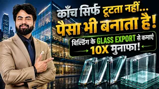 Glass Doesn’t Just Break. It Can Make You Money | best business idea | Harsh Dhawan