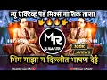 Download Lagu भिम माझा👌 ग दिल्लीत भाषण देई | Bhim Song | 14 एप्रिल 2023 | Active Pad Mix Tasha | Dj Rohit MR Style