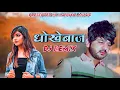 Download Lagu Dhokhebaaz(धोखेबाज़) | Mohit Sharma | New Haryanvi song 2022 | Dj Arun Saniyal