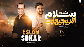ميكس سلام الديجيهات        حظ حظ   اسلام سكر   اوشا مصر   بشكل جديد      دندنها