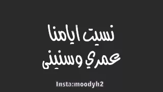 نسيت حب دندنها