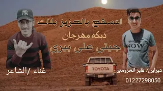مهرجان  دبكه امسقع يالعزيز بلاك جيتى على بيرى  ديزاين فايز العزومى اشترك في القناه دندنها