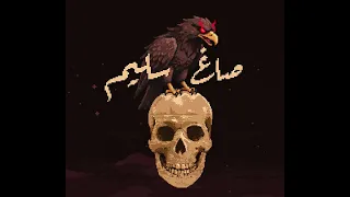 مصطفي النسر   صاغ سليم                                                 دندنها