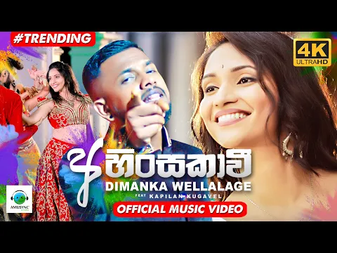 Download MP3 Ahinsakawi (අහිංසකාවී) - Dimanka Wellalage | Kapilan Kugavel | Official Music Video | 2021