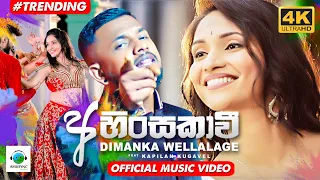 ahinsakawi dimanka wellalage kapilan kugavel official music video 2021