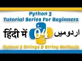 Part 04 Python 3 Tutorial series in Urdu 2018 What is String Data Type Some Useful String Methods