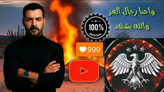 إحنا صقور الويل في الليل الأسود إشترك لايك  إحنا صقور الويل في الليل الأسود إشترك لايك
