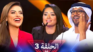 اكس فاكتور الموسم 2 الحلقة 3  اكس فاكتور الموسم 2 الحلقة 3