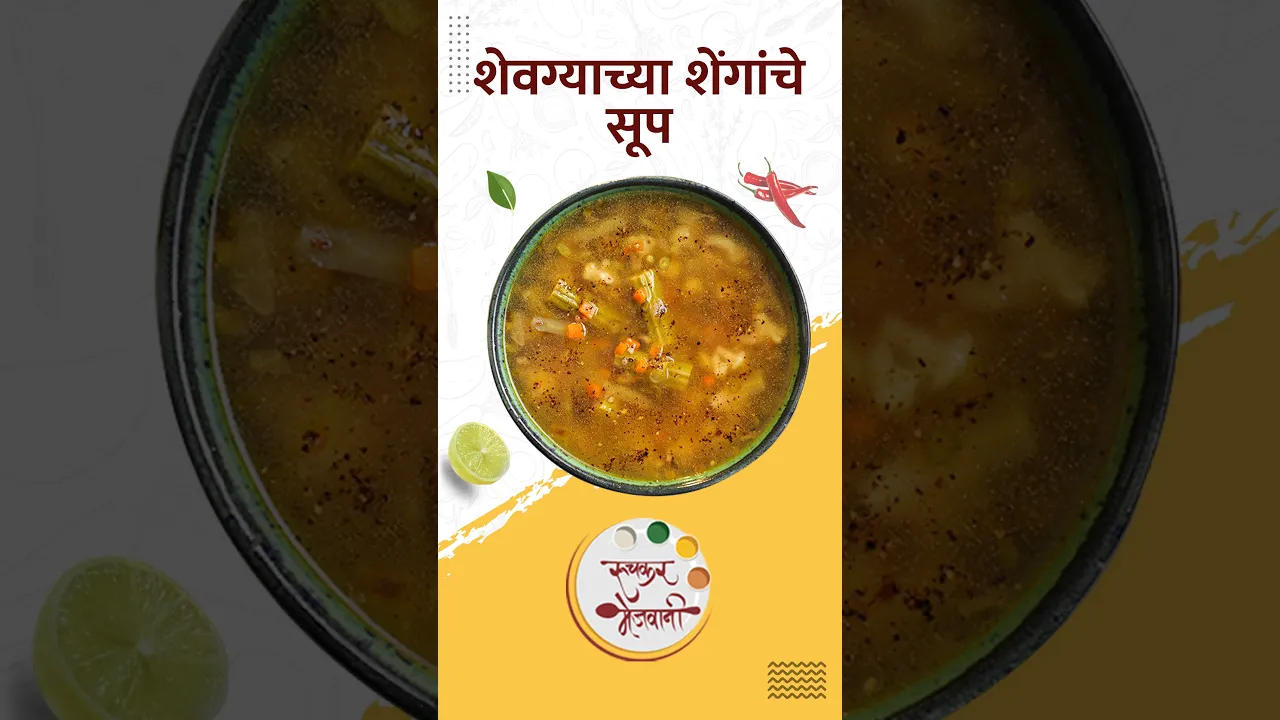      Drumstick Clear Soup   Winter Special   Ruchkar Mejwani   #shorts   #food