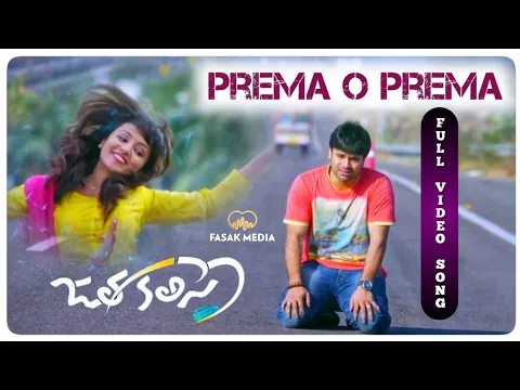 Download MP3 Prema O Prema Full Video Song | Jatha Kalise Video Songs | Aswin, Tejaswini | Sai Karthik