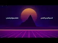 نصرت البدر - الكريات الحمر | Nasrat Albader - Alkoreat Alhomr | 2020  ( حصريا )